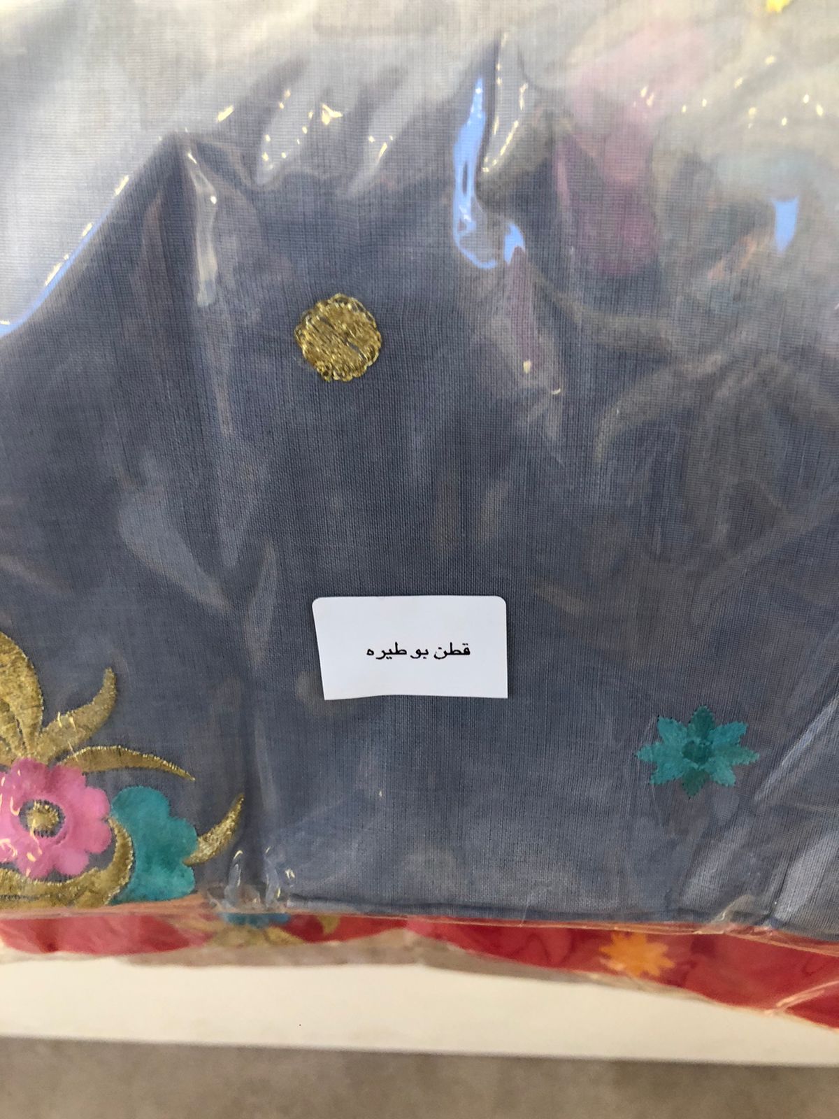 Cotton Butira (قطن بو طيره)